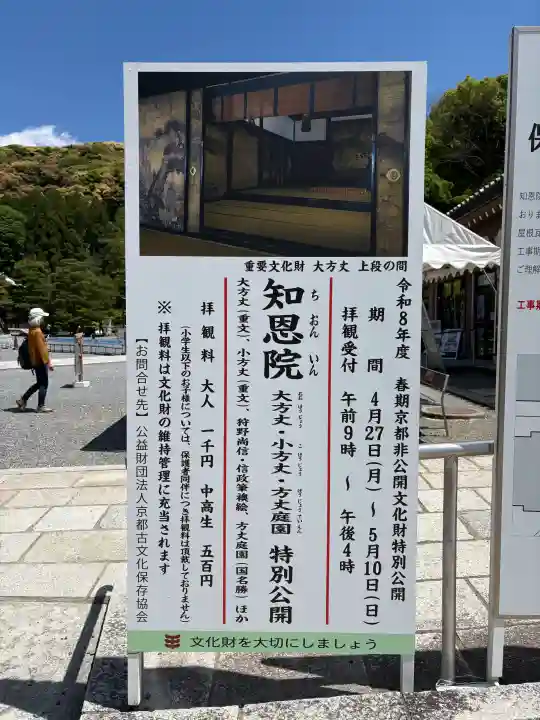 知恩院の{uncategorized: "未分類", other: "その他", undefined: "問題あり", building: "その他建物", grave: "お墓", sacred_gate: "鳥居", guardian: "狛犬", statue: "像", buddha: "仏像", history: "歴史", nature: "自然", garden: "庭園", animal: "動物", pagoda: "塔", temizu: "手水舎", mountain_gate: "山門・神門", sanctuary: "本殿・本堂", subordinate: "末社・摂社", art: "芸術", scenery: "景色", jizo: "地蔵", ema: "絵馬", goshuin: "御朱印", omikuji: "おみくじ", items: "授与品その他", amulet: "お守り", goshuincho: "御朱印帳", eats: "食事", festival: "お祭り", votive_dance: "神楽", shichigosan: "七五三参", wedding: "結婚式", experience: "体験その他", initially: "初詣", around: "周辺", anti_infection: "感染症対策"}