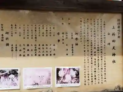 上新田天神社(大阪府)