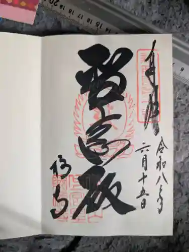 橘寺の御朱印