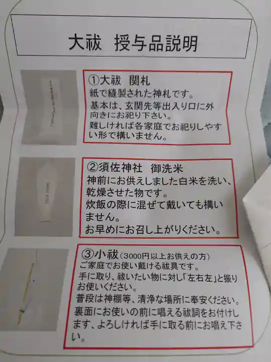 須佐神社(島根県)