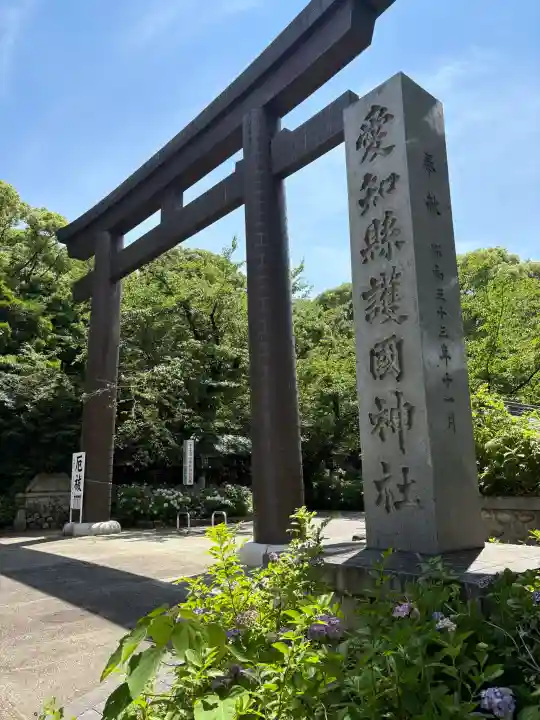 愛知縣護國神社(愛知県)