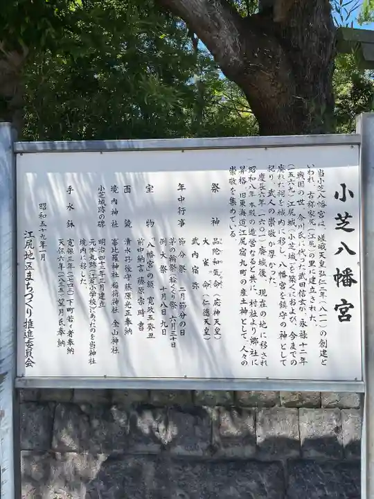 小芝八幡宮の歴史