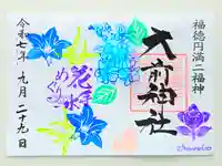 大前神社(栃木県)