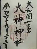 大神神社(奈良県)