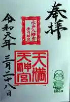 水戸八幡宮(茨城県)