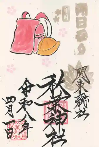 秋葉神社(埼玉県)