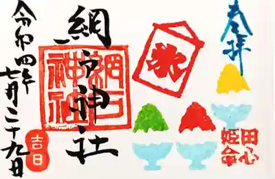 ミニ御朱印✨かき氷