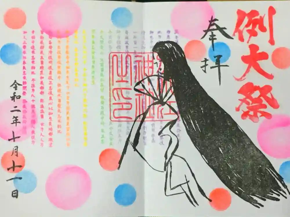 別小江神社の御朱印