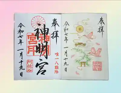 阿佐ヶ谷神明宮(東京都)