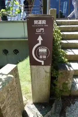 能勢妙見山（真如寺境外仏堂）のその他建物