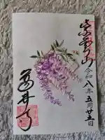 葛井寺の御朱印