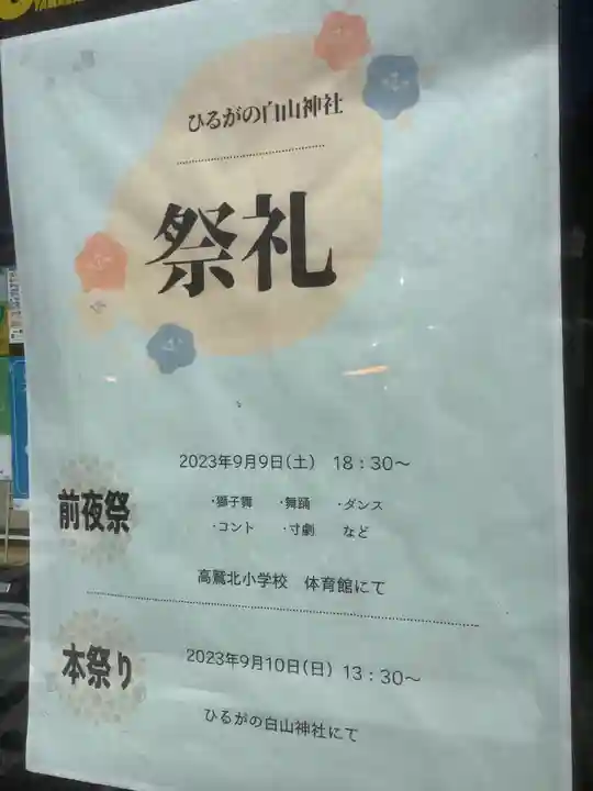 白山神社のお祭り