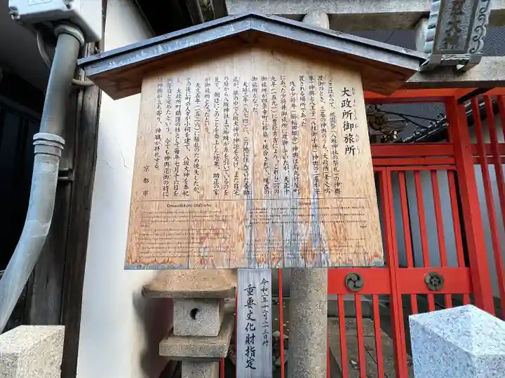 大政所御旅所(京都府)