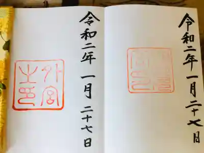 伊勢神宮外宮・月夜見宮(下宮別宮)御朱印