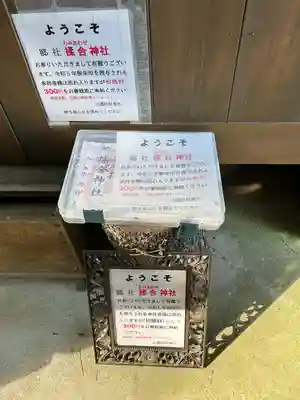 揉合神社(山梨県)