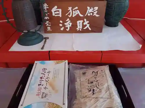 白狐山光星寺(山形県)