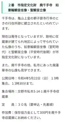 廃千手寺(大阪府)