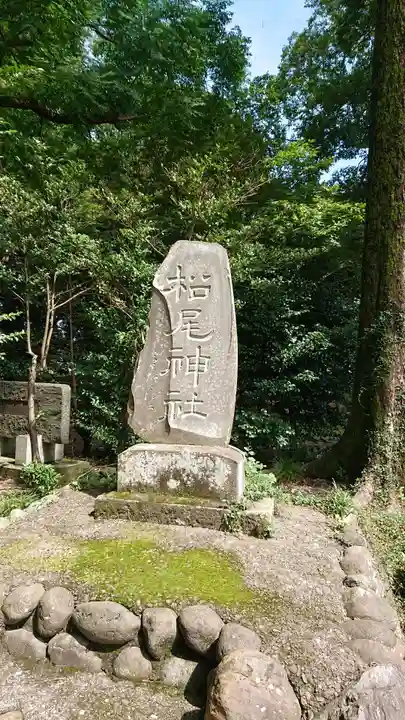 梅宮神社(埼玉県)