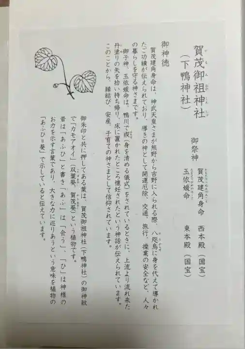 賀茂御祖神社(下鴨神社)(京都府)