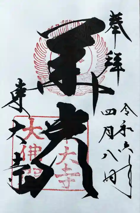 東大寺(奈良県)