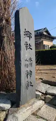 氷川八幡神社のその他建物