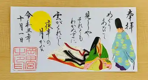 岡田神社の御朱印