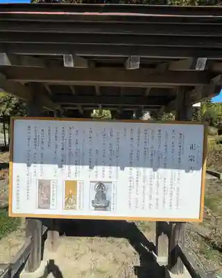 正宗寺(茨城県)