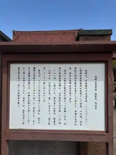 如法寺の歴史