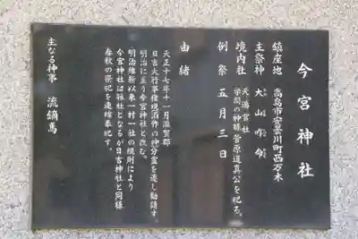 今宮神社 (安曇川町西万木)(滋賀県)