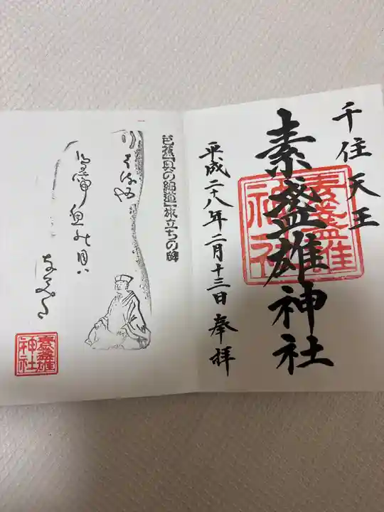 素盞雄神社(東京都)