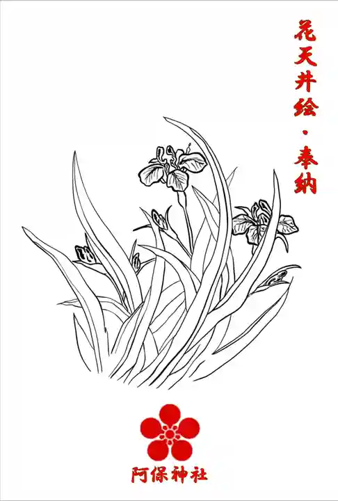 阿保神社(大阪府)