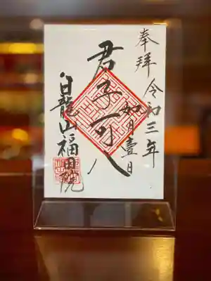 【君子可八（くんしははちにかなり）】