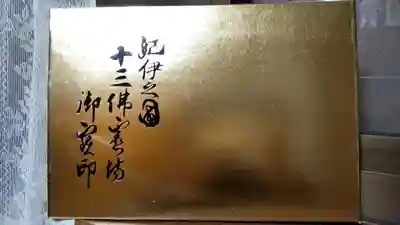 圓蔵院(和歌山県)