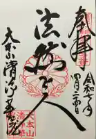 清浄華院(京都府)