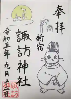 十五夜限定御朱印(書き置きのみ)