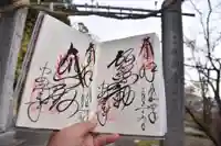 安岡寺の御朱印