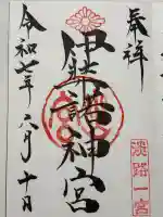 伊弉諾神宮(兵庫県)