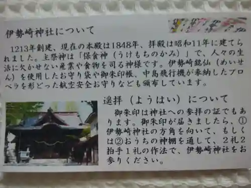 伊勢崎神社(群馬県)