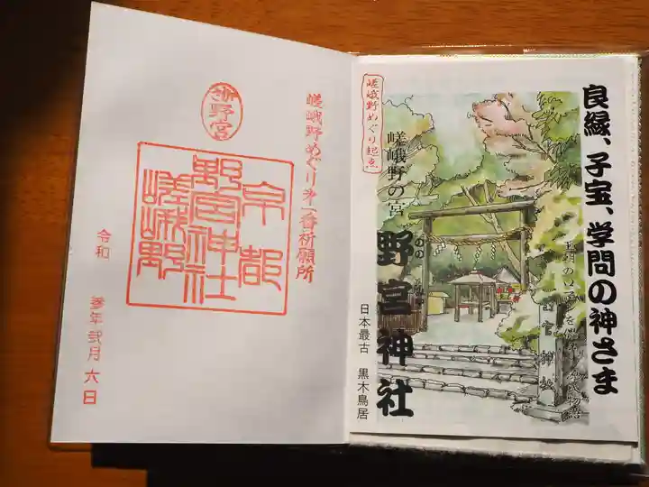 野宮神社の授与品その他