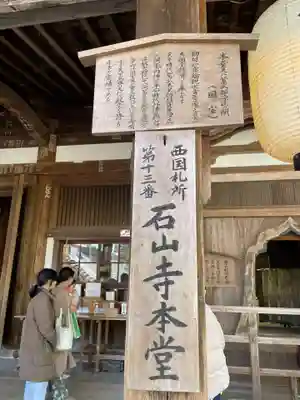石山寺(滋賀県)