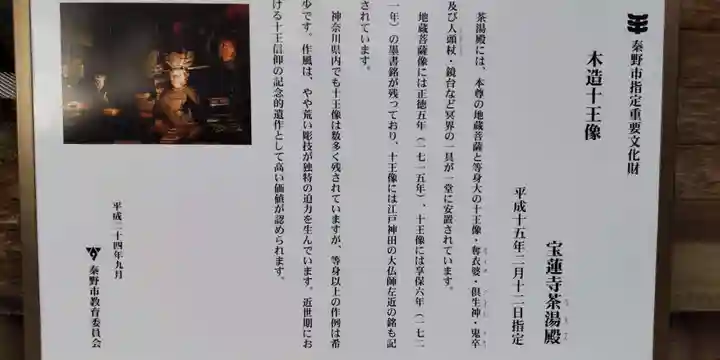 宝蓮寺(神奈川県)