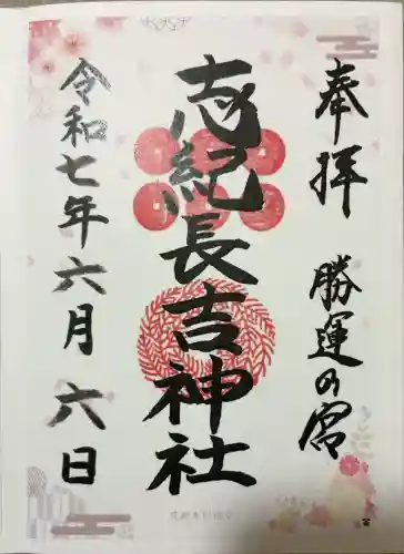 志紀長吉神社(大阪府)