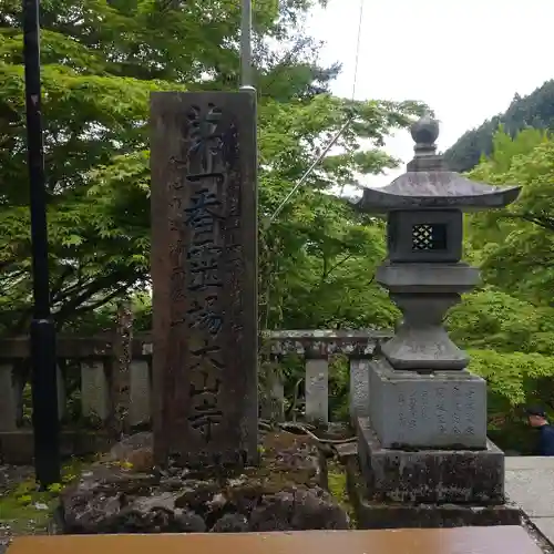 大山寺(神奈川県)