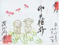 毘沙門堂門跡の御朱印