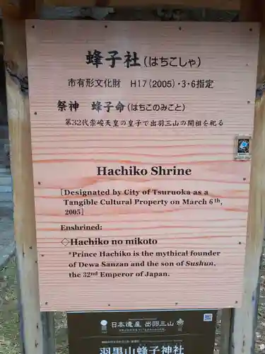 蜂子神社(山形県)