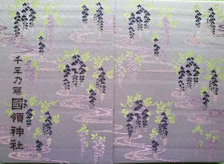 國領神社(東京都)