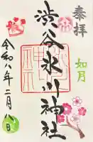 渋谷氷川神社の御朱印