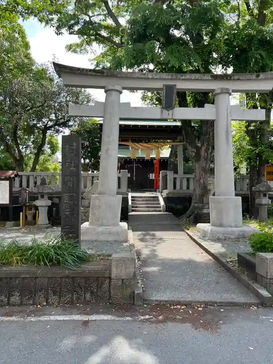 間眠神社(静岡県)