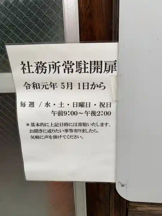 石作神社のその他建物