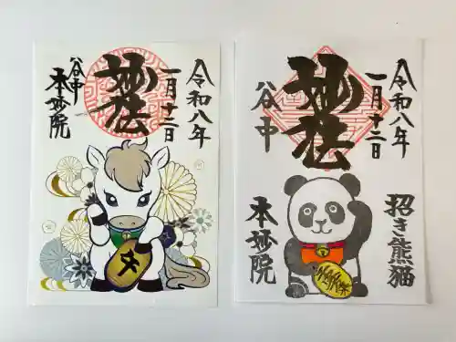 本妙院(東京都)